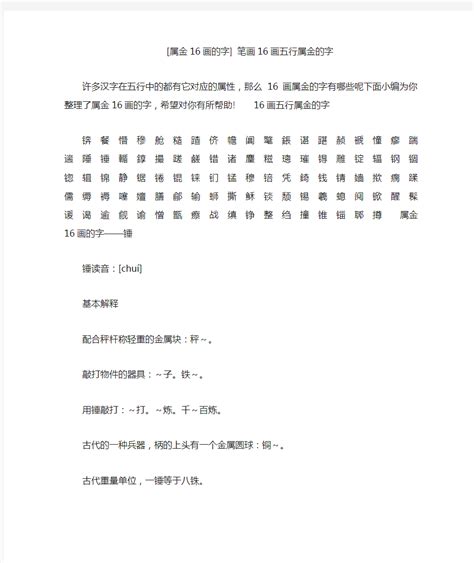 筆畫16|16画的字